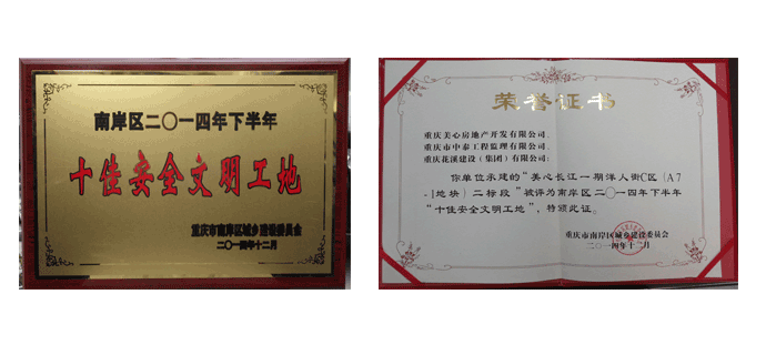 美心房地产公司荣誉