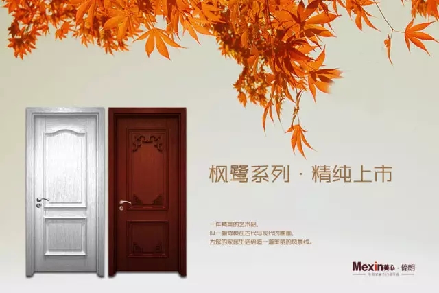 美心偙朗实木门上市图