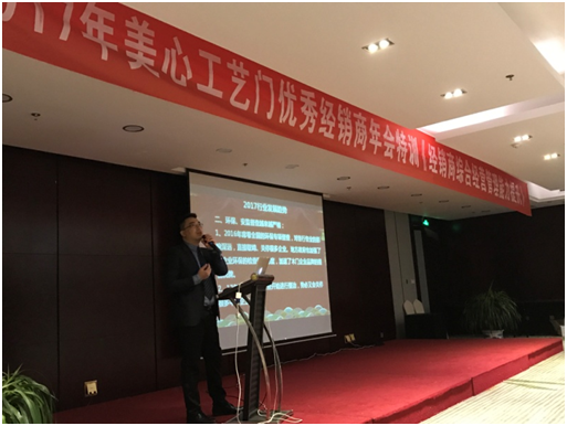 美心工艺门经销商大会图3