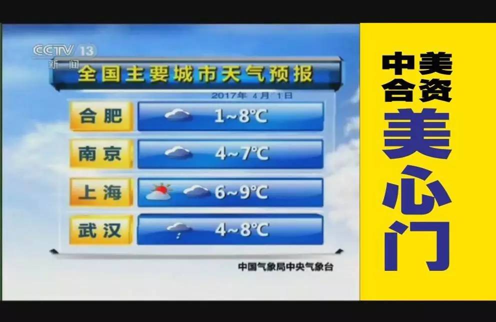 美心门投放CCTV-13《天气预报》广告播放截图